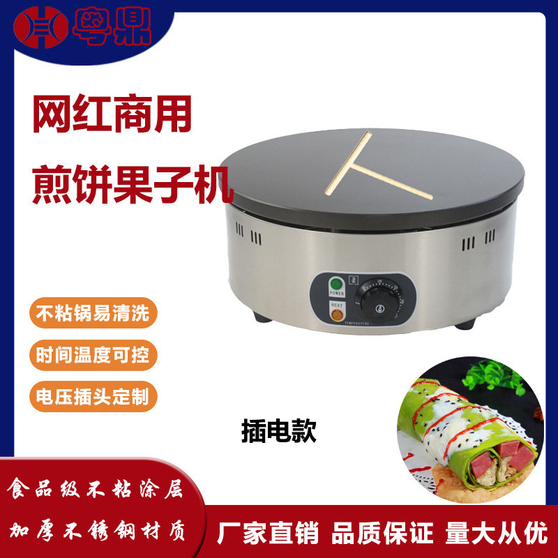 网红商用电热煎饼果子机器跨境不锈钢圆形班戟炉街头摆摊小吃设备