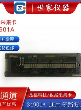 出售现货 是德KEYSIGHT 数据采集卡20通道模块 34901A