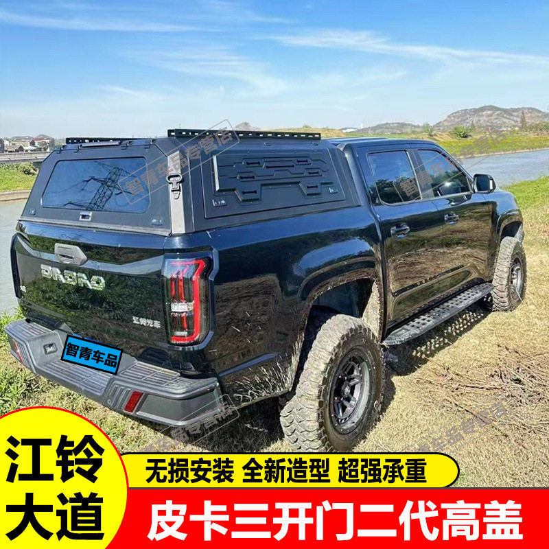 江铃大道皮卡锰钢三开尾箱盖