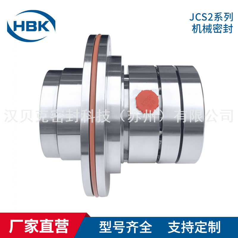 JCS2机械密封 JCS2-50-QRMQ机械密封 集装式密封 纸浆泵机械密封