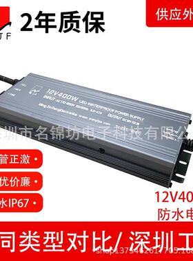 深圳工厂防水双管正激IP67LED开关电源12V400W恒压驱动33.3A