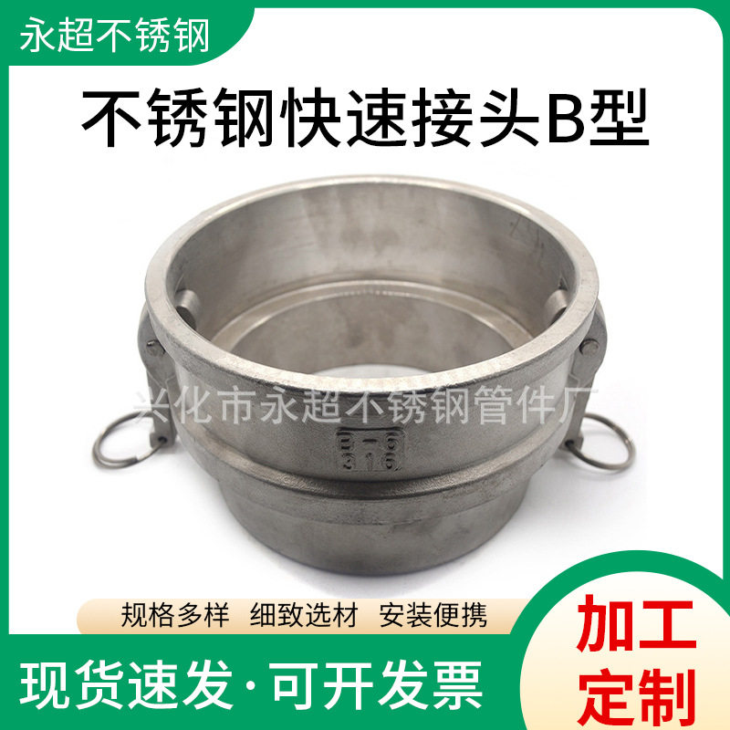 201扳把式不锈钢快速接头B型6寸DN150 阴端母头外丝螺纹焊接