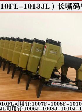 气动1013JL/1010FL加长嘴码钉枪皮革沙发木工1007F/1008J/1010J钉