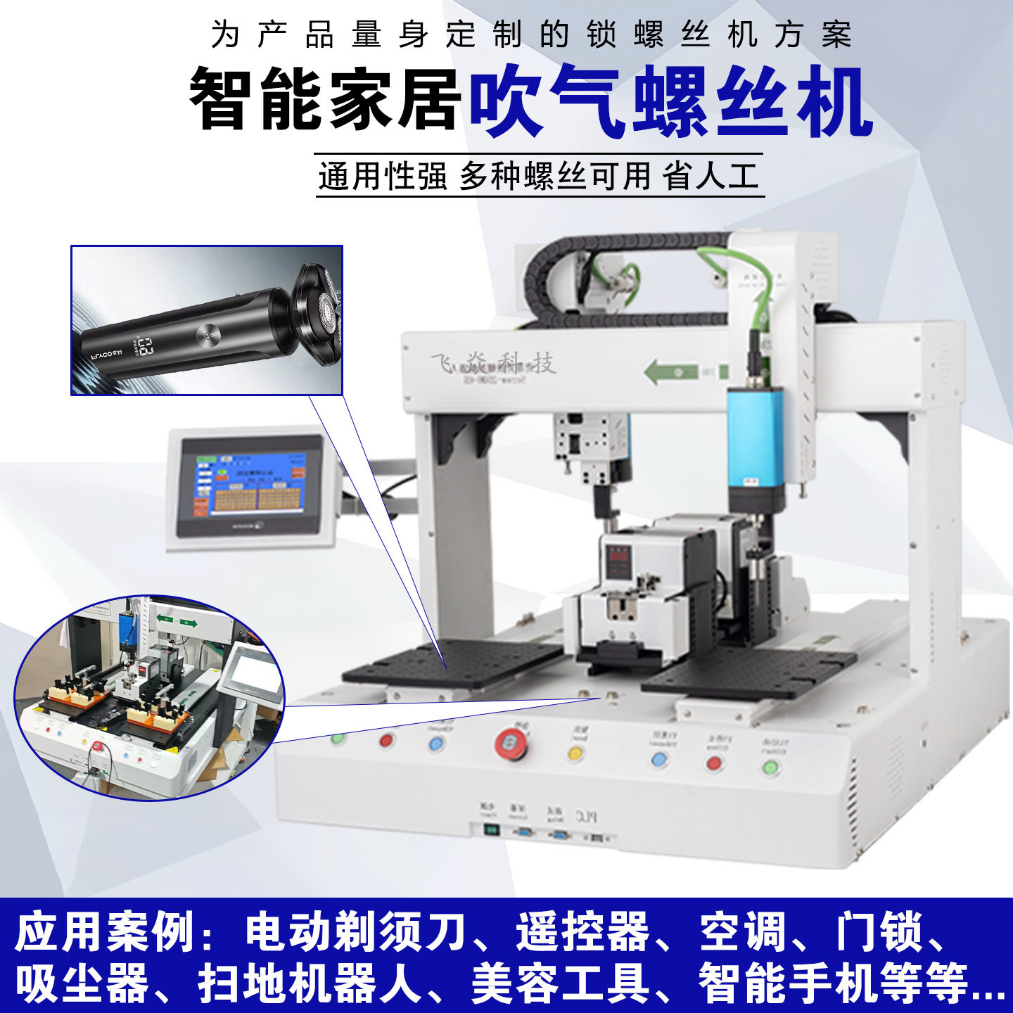 智能家居全自动锁拧螺丝机