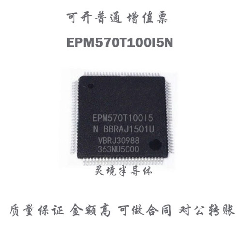 EPM570T100I5N TQFP-100 复杂可编程逻辑器件 ALTERA芯片全新原装