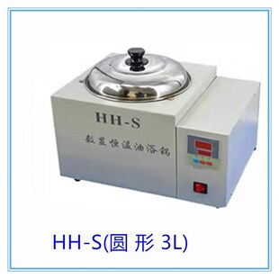 S数显恒温油浴锅加热实验用