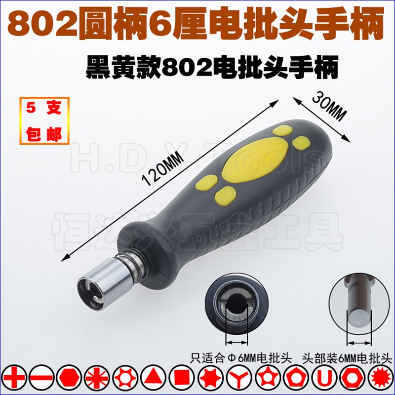 802十字电批头 S2钢圆柄6mm强磁批咀电动螺丝刀起子改锥PH0YPH1PH