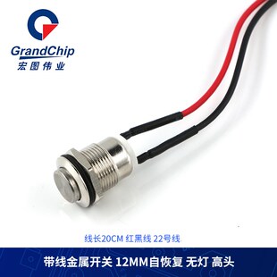 8/12/16/19mm金属开关带线自恢复点动按钮启动开关2/两脚平头球型