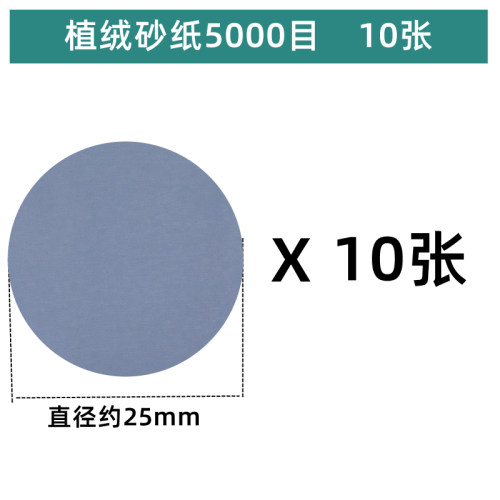 1寸圆形植绒砂纸手电钻电磨电钻抛光磨自粘式木工沙纸磨片25mm