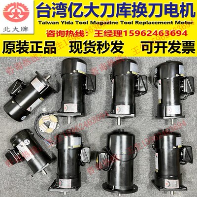 BT40刀库换刀减速电机亿大机械/北大牌刀库马达AEV550 FM22 3/4HP