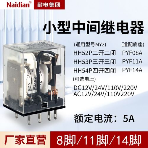 HH52Pb小型继电器8脚HH53P11脚HH54P14脚AV220VMY2MY3MY4