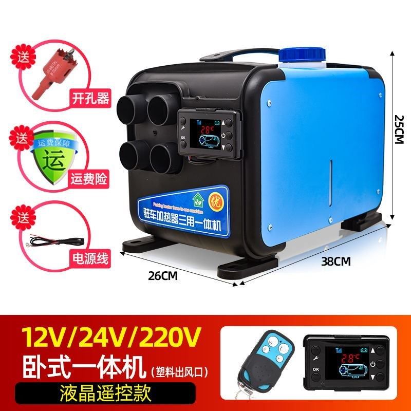 家用12v24v220v三用一体机汽车柴暖驻车加热器货车制热燃油暖风机
