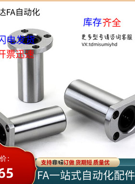 中型直线轴承LMF01/02/11/12/21/22-d10-d12-d16-d20-d25