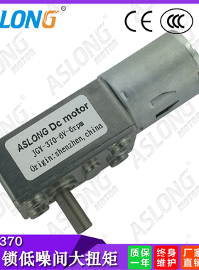 ASlong JGY-370 蜗轮蜗杆减速马达 直流减速电机 方形减速箱电机