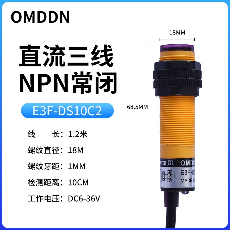 红外线感应光电开关E3F-DS30C4漫反射式传感器NPN常开三线可调24v图片