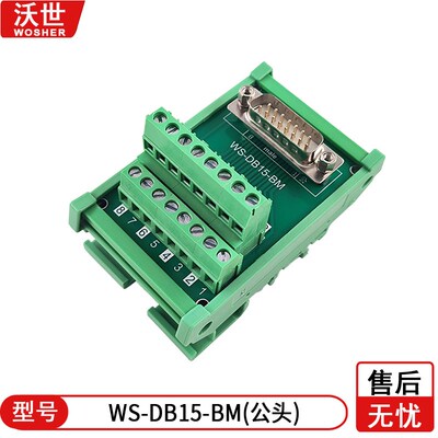 DB15免焊端子板DB15中继端子台DB15转接板15针公头母头信号板B型