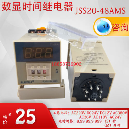 JSS20-48AMS数字延时继电器220VAC24V包装机99.9S注塑秒计时开关M