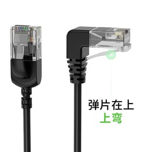 超细6类千兆网线弯头90度直角对上下弯左右双弯口超薄cat6连接线