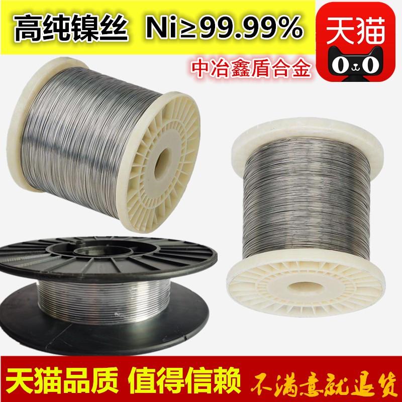 镍丝镍线高纯金属镍棒金属镍电极丝N4N6镍丝镍杆毛细镍管镍条包邮