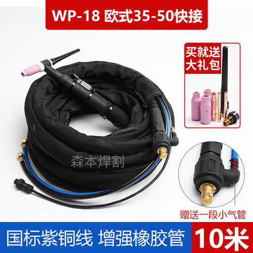 氩弧焊枪WP-18水冷焊机WS/TIGM16螺母OK扁接头气转水接口氩弧焊配
