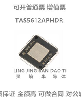 原装TAS5612A TAS5614A TAS5611A TAS5613A QFP64 音频放大器芯片