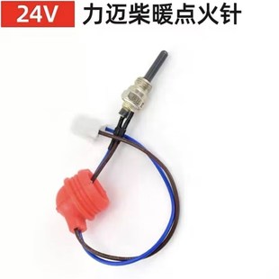 柴暖点火针配件驻车加热器柴暖专用点火塞24v盖德京瓷利麦