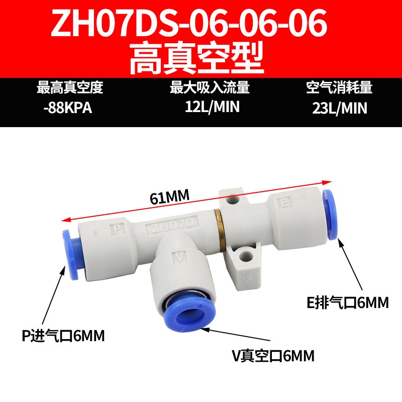 气动负压管式真空发生器ZH05DS/DL07/10/13/15/18/20-06-08-12-16
