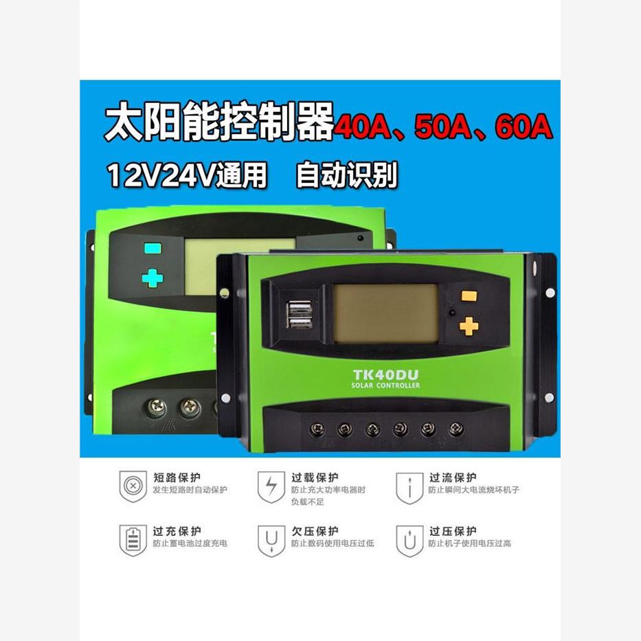 太阳能发电板控制器60A恒