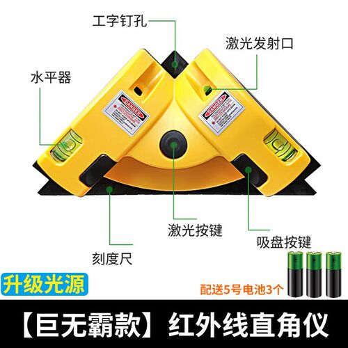 迷你直角红外线水平仪高精度强光细线微小型直线90度电子激光仪尺