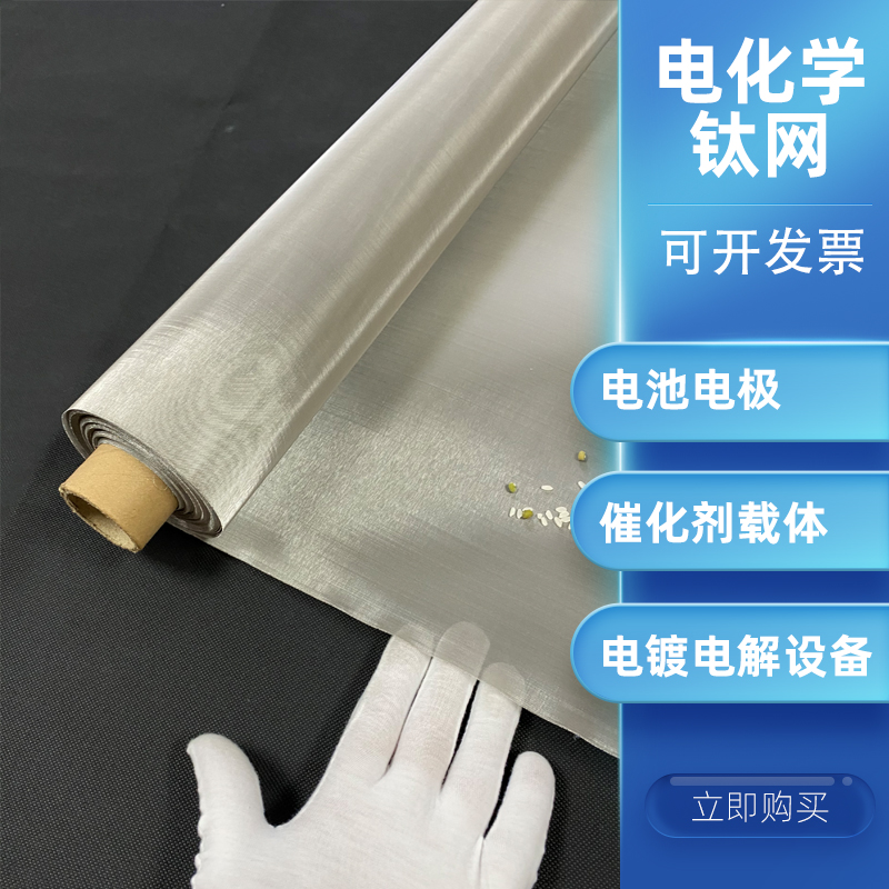 80目钛网电极电解槽电镀用高纯60目钛网片方孔编织200目铂金钛网