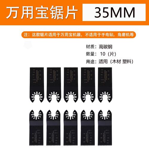 通用万用宝锯片开口型快卸锯片多功能角磨机家用木工金属厨卫打磨