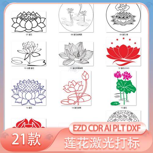 莲花激光雕刻打标机PLT手持莲花AI线稿激光雕刻DXF图纸矢量图素材