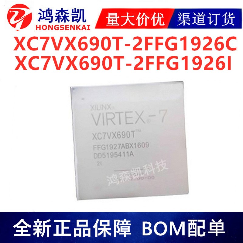 原装正品XC7VX690T-2FFG1926I XC7VX690T-2FFG1926C逻辑器件BGA
