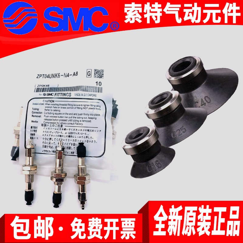 SMC原装吸盘ZPT10/13/16/20CSJ/CNJ/DSJ/DNJ10/20/30/4/50-B5-A10