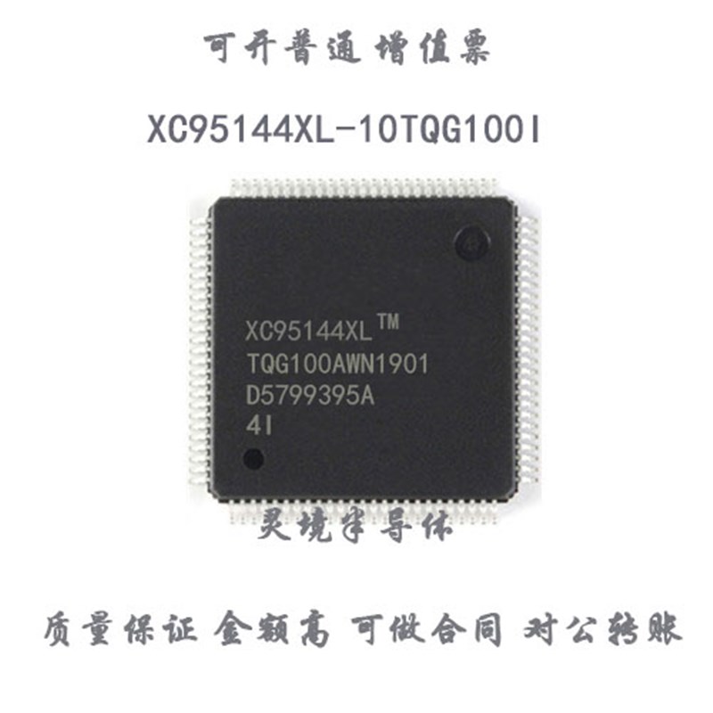 全新 XC95144XL-10TQG100I 封装TQFP100 逻辑芯片IC单片机