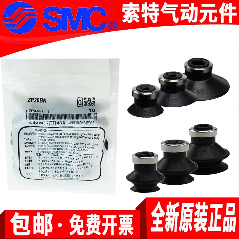SMC吸盘ZPT10/13/16/20UNJ/USJ/BNJ/BSJ10/20/30/40/50-B5-A10CND
