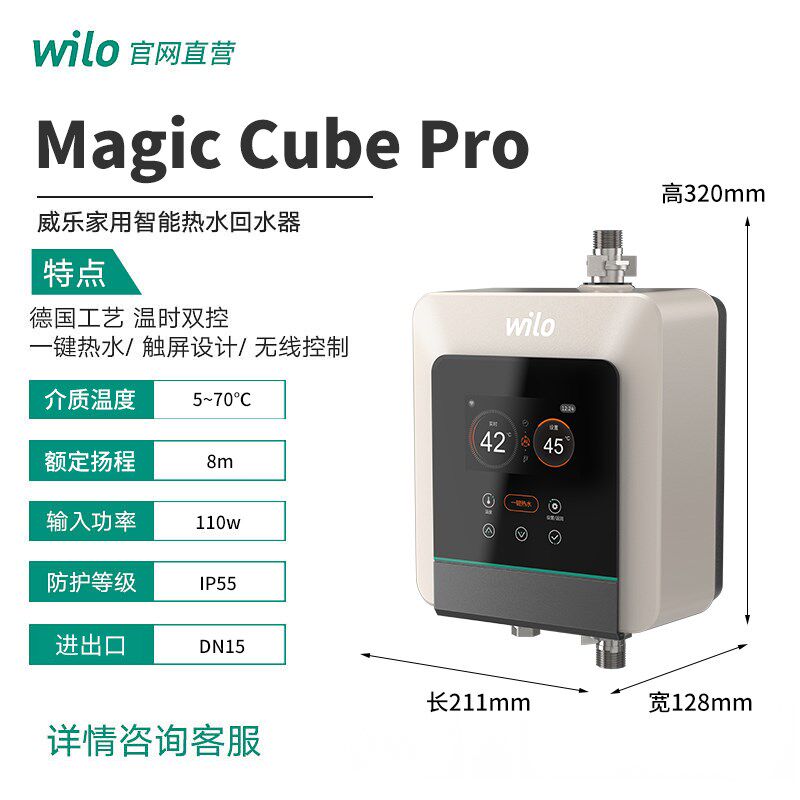 德国回水器家用热水循环泵Magic Cube尊享版智能回水系统水泵