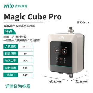德国回水器家用热水循环泵Magic 智能回水系统水泵 Cube尊享版