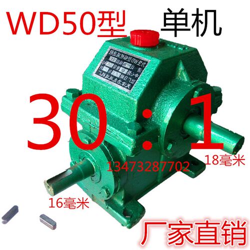 厂家销售 WD50型 单机 变速箱 蜗轮蜗杆小型减速机 差速器 变速机