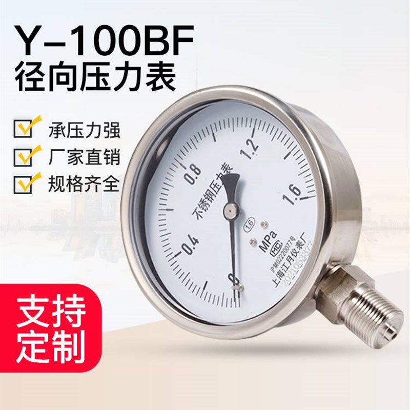 上海江月Y100BF不锈钢真空压力表负压1.6MPa液压油压水压表气压表 - 实物图
