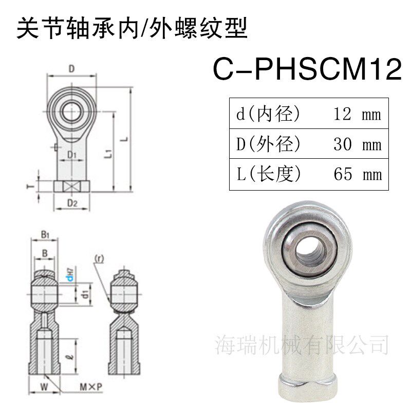 进口国产杆端关节轴承内螺纹型C-PHSCM5 6 8 10 10A 12 14 14A 16