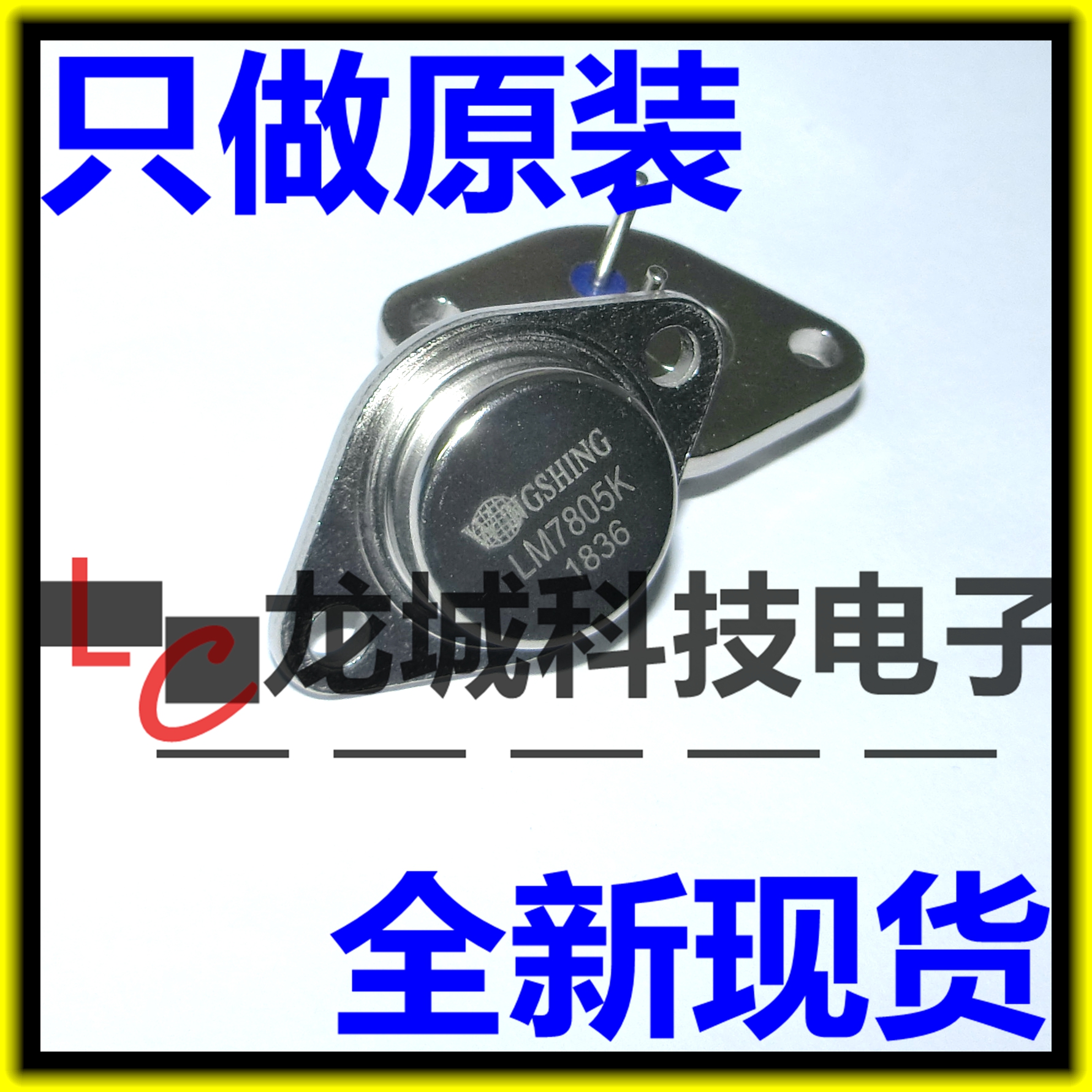 全新原装 LM7805K LM78H05K 7805 铁帽TO-3 三端稳压 大功率管