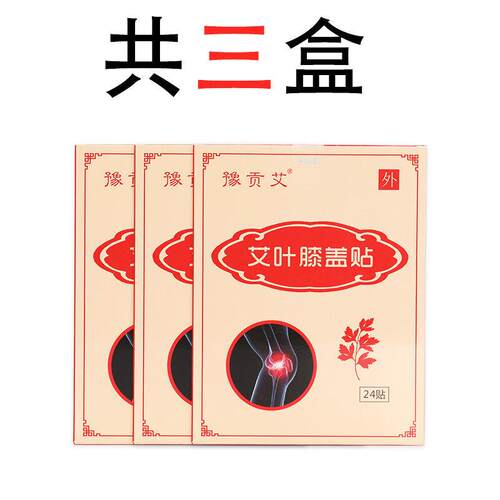 艾草艾叶膝盖贴正品发热关节腰腿疼贴护膝老寒腿去湿气艾灸膝盖贴