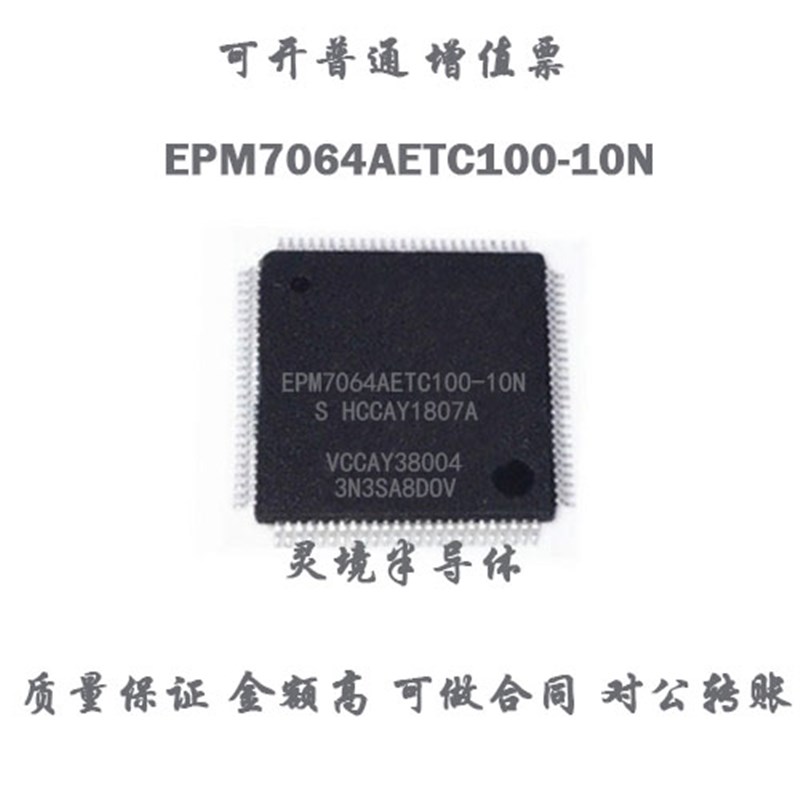 全新 EPM7064AETC100-10N  TPQF100 可编程门阵列IC