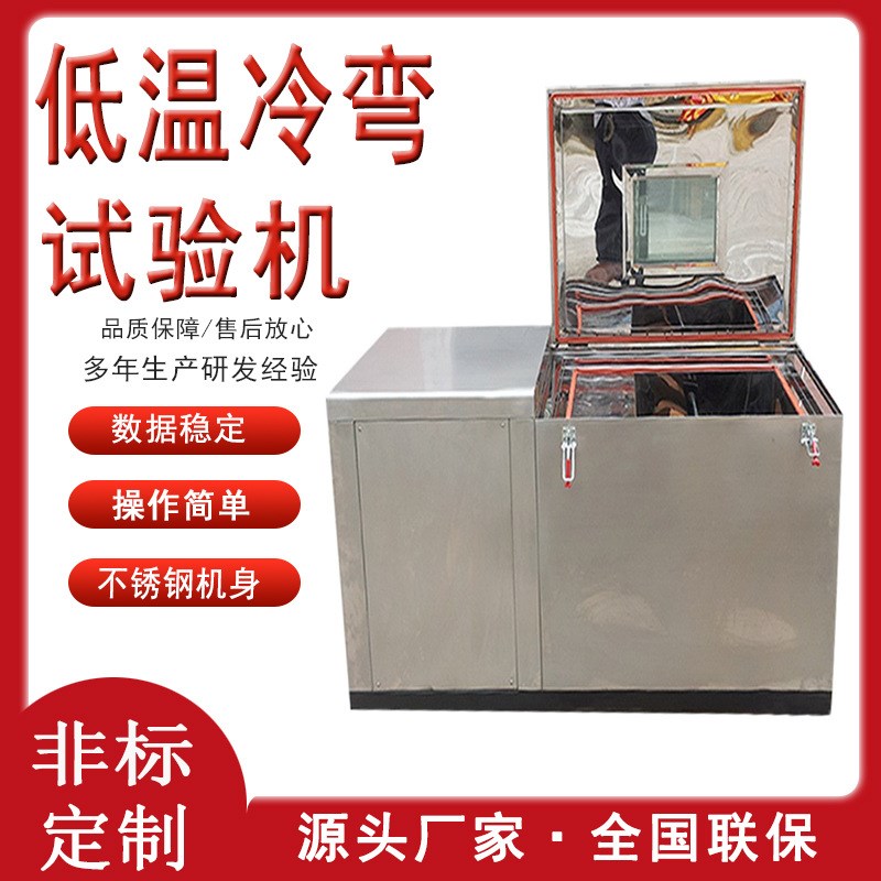 低温冷弯测试机 低温电线电缆冷绕试验机线材冷弯试验机