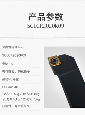 95度外圆车刀刀杆SCLCL/SCLCR1212H09/1616H09/2020K09/2525M12