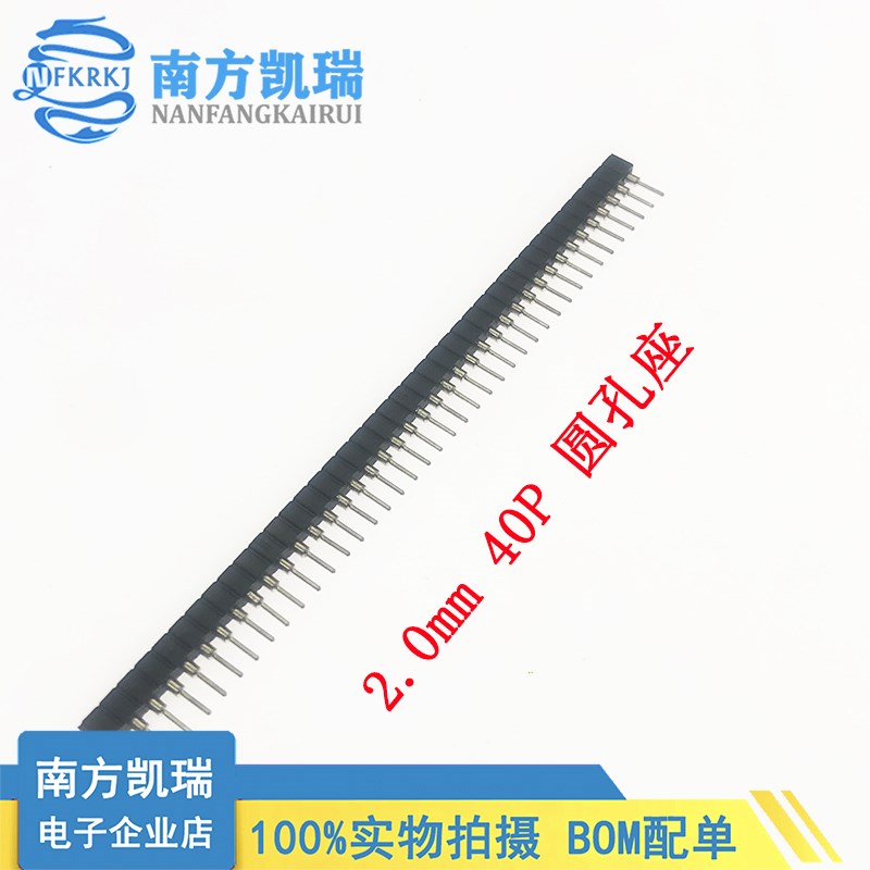 圆孔排针/排母 2.0mm间距 单排/双排 1*40p 2*40p 1X40圆针2X40P