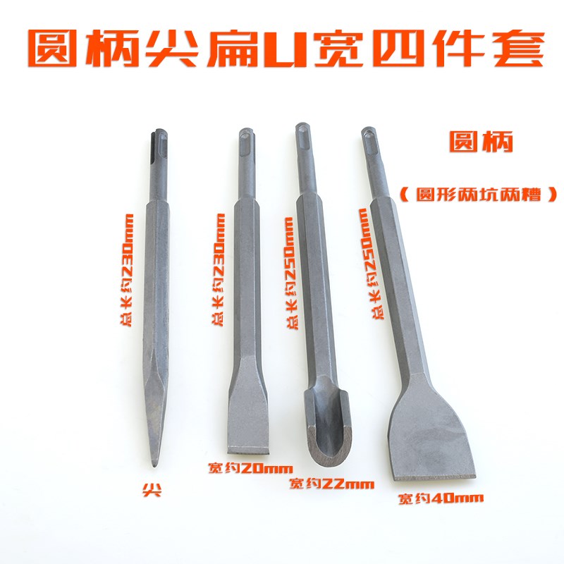 电锤凿子套装方柄圆柄尖扁U宽钻头水电开槽安装铲瓷砖拆墙破碎