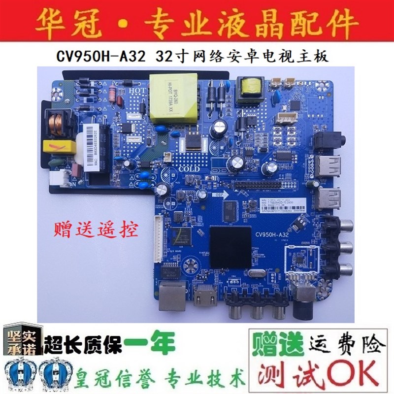 原装CVa950H-U32 CV920-U32 CV950H-A32安卓网络液晶驱动主板