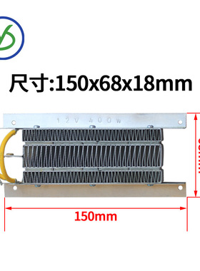 12V24V/400W800W带支架陶瓷PTC恒温空气电加热器发热片速热150X68